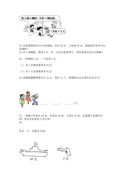 小学二年级上册数学应用题100道及参考答案（巩固）.docx