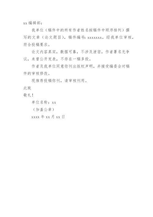 论文发表单位介绍信.docx