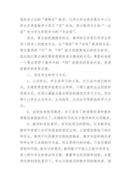 中小学幼儿园教师全员培训心得体会（精选16篇）.docx