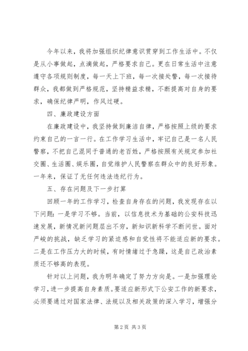 人民警察个人年终总结.docx