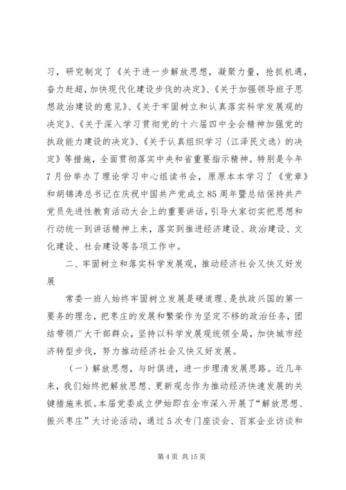 在市委常委民主生活会上的工作汇报.docx