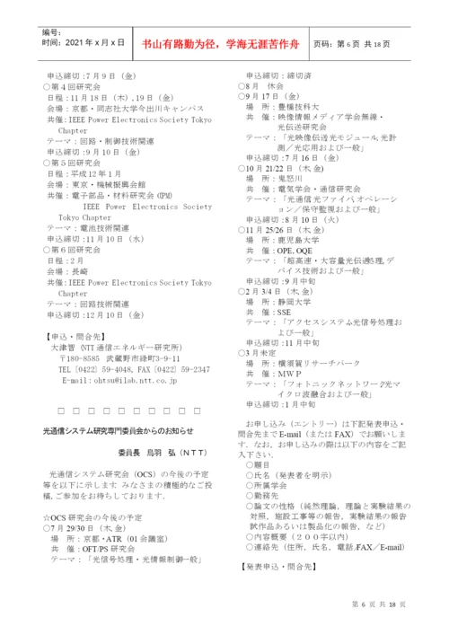 电子情报通信学会论文志.docx