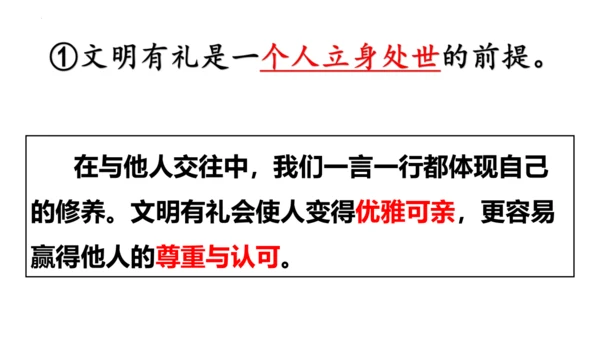 4.2 以礼待人 课件(共24张PPT)