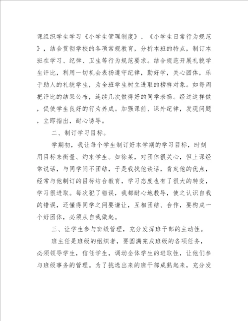 托班班主任工作总结