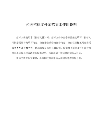 关于招标文件示范文本的使用说明模板.docx