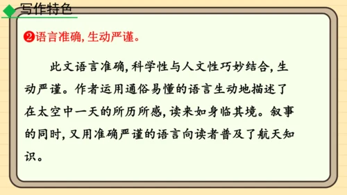 23太空一日 课件