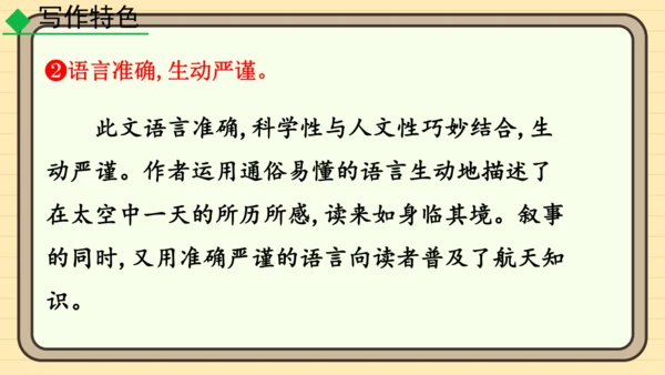 23太空一日 课件