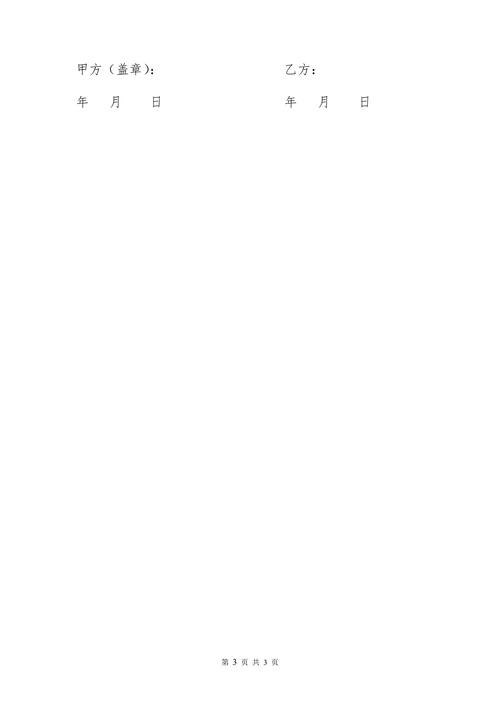 舞蹈老师聘用合同