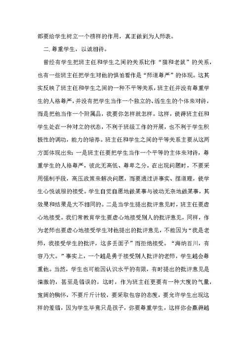 七年级班主任学期总结 七年级班主任工作总结