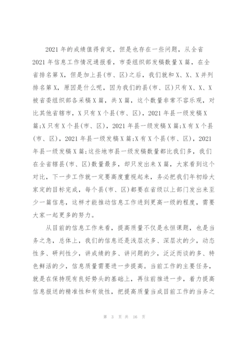 市委组织部副部长在全市组工信息网宣业务培训班上的讲话.docx