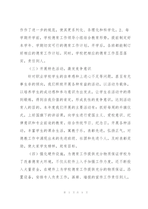 年度教师个人德育工作总结参考（多篇）.docx