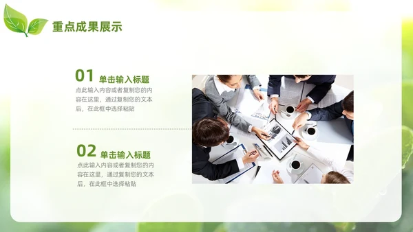 小清新绿叶简约商务工作总结汇报PPT模板