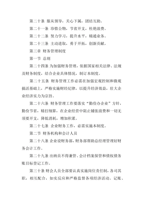 企业管理标准规章核心制度范本.docx