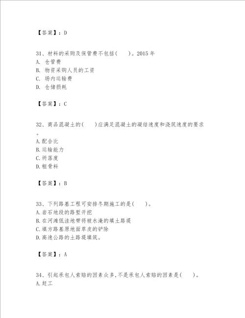 一级建造师之一建公路工程实务考试题库附答案综合题