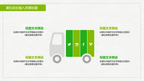 低碳出行绿色环保公益宣传动态PPT模板