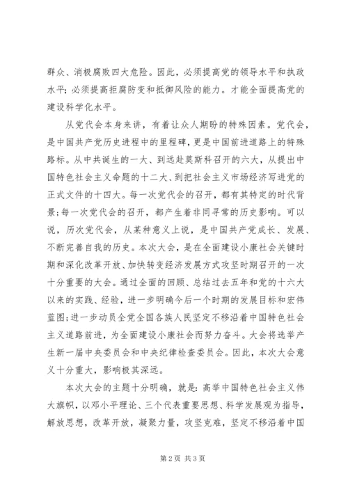 基层组织领导干部学习十八大心得体会.docx