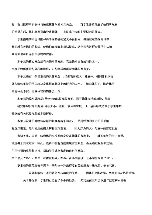 (word版)教科版五年级下册《科学》教学计划