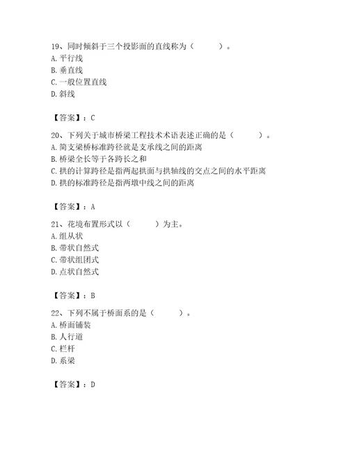 施工员之市政施工基础知识题库含答案夺分金卷