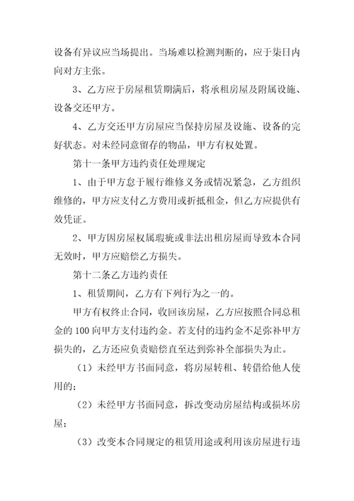 房屋租赁合同协议