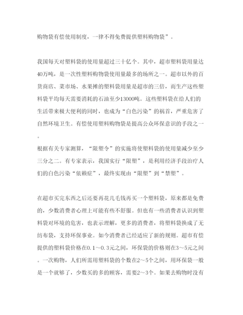 2022塑料袋调查报告(精选多篇).docx
