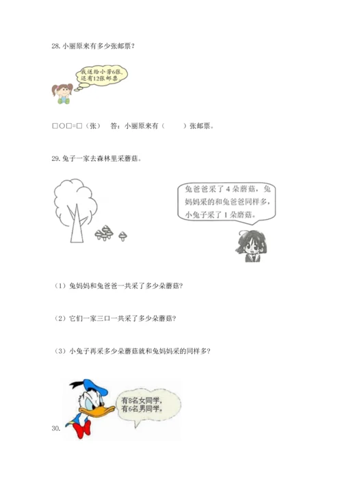小学一年级数学应用题大全含答案（黄金题型）.docx