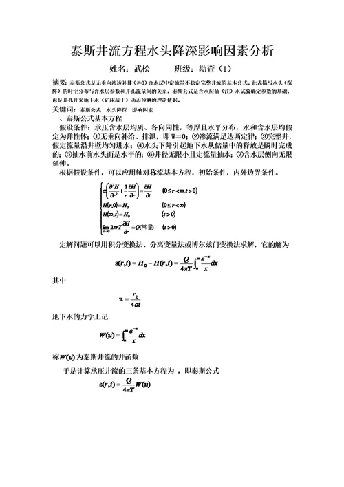 地下水水头降深影响因素