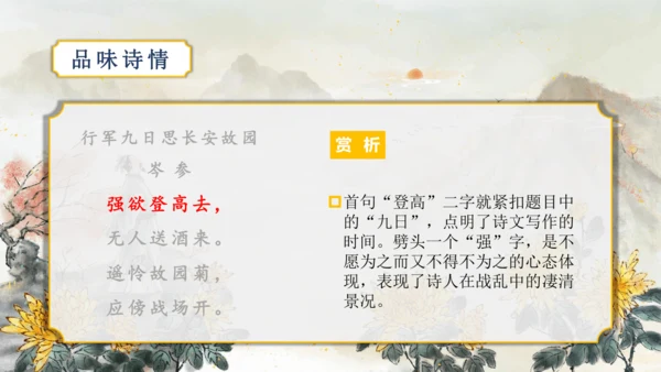 第三单元 课外古诗词诵读【2022-2023统编版七上语文高品备课（课件）】(共50张PPT)
