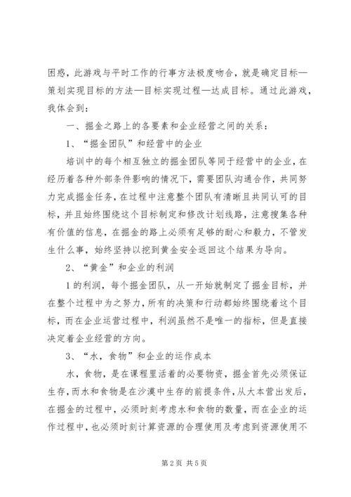 清华大学干部能力建设高级研修班学习体会 (2).docx