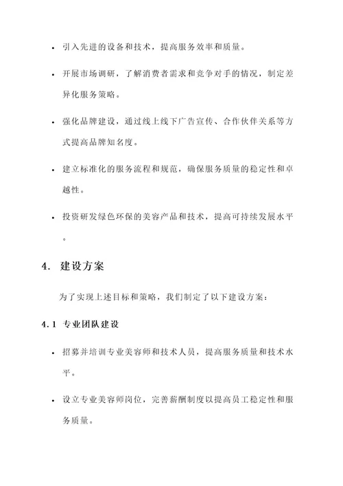 汽车美容专业建设规划方案