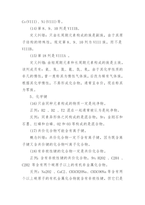 24元素周期表顺口溜精选_化学元素周期表口诀.docx