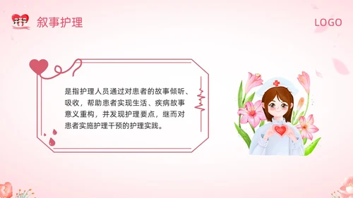 粉色插画叙事护理概述PPT模板宣传PPT动态PPT