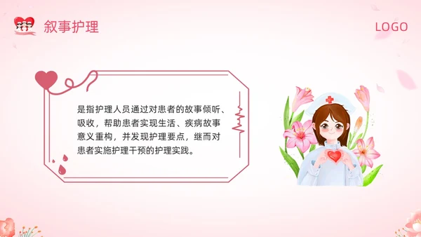 粉色插画叙事护理概述PPT模板宣传PPT动态PPT