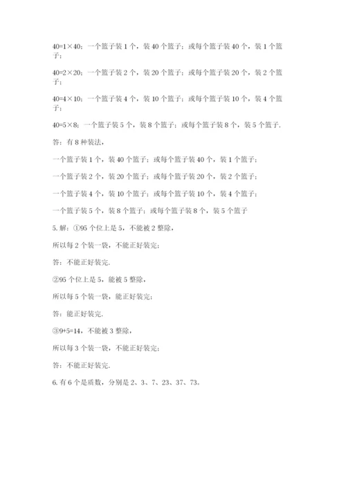 人教版五年级下册数学期末考试试卷附下载答案.docx