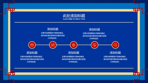 蓝红色中国风复古文学类通用PPT演示模板