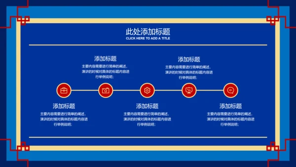 蓝红色中国风复古文学类通用PPT演示模板