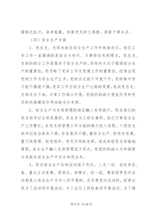 基层党支部存在问题及整改措施范文.docx