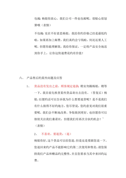 电商客服话术.docx