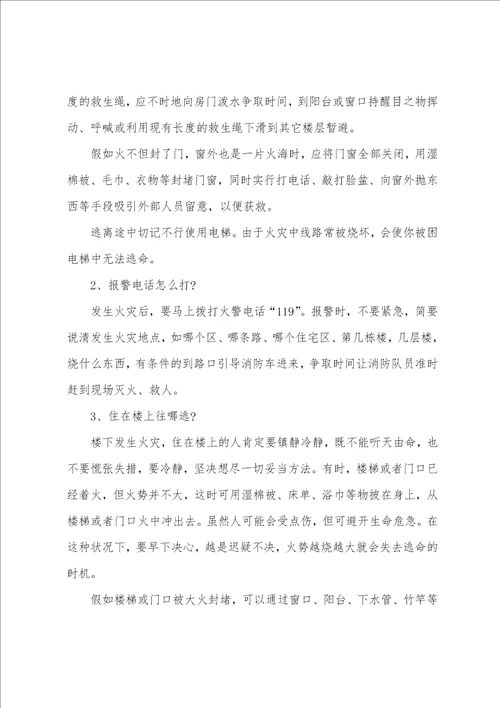 消防安全主题班会教案5篇