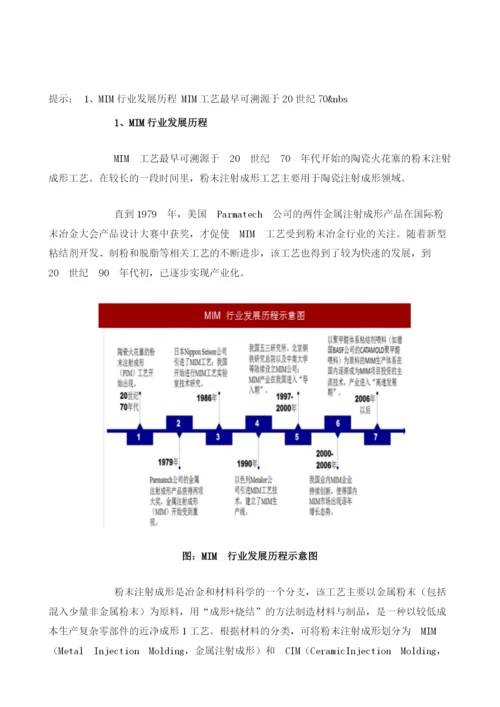 我国MIM行业发展现状及趋势分析.docx