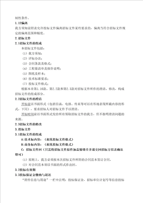 电力招标文件参考