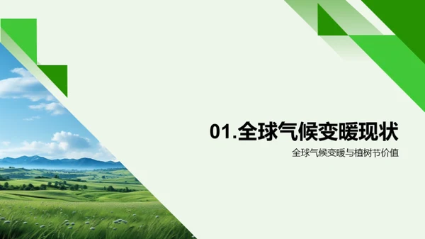 环保行动与绿色校园