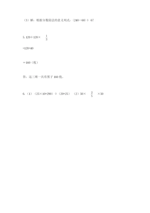 人教版六年级上册数学期中考试试卷含答案（a卷）.docx