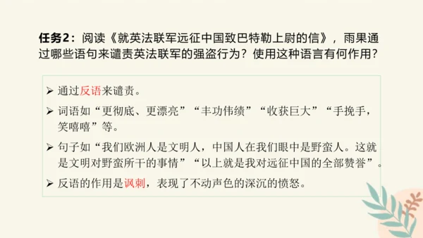 部编版语文九年级上册第二单元整体教学 课件(共39张PPT)