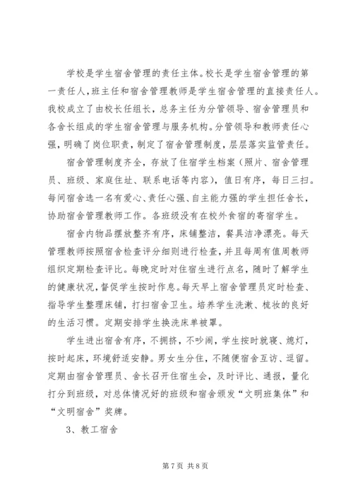 学校工作汇报材料 (22).docx