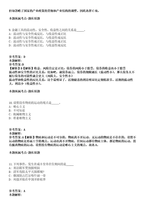 常德市规划局所属事业单位公开招聘5名工作人员模拟卷