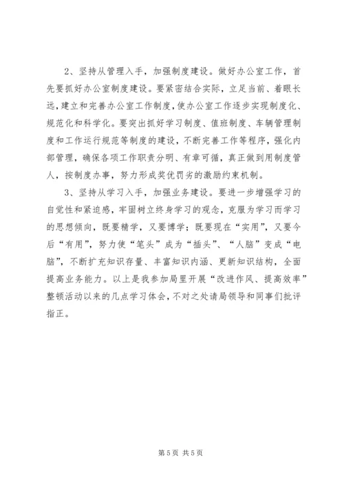 如何提高办公室工作效率心得体会 (3).docx