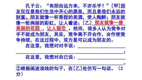 七上语文综合性学习《有朋自远方来》梯度训练3 课件