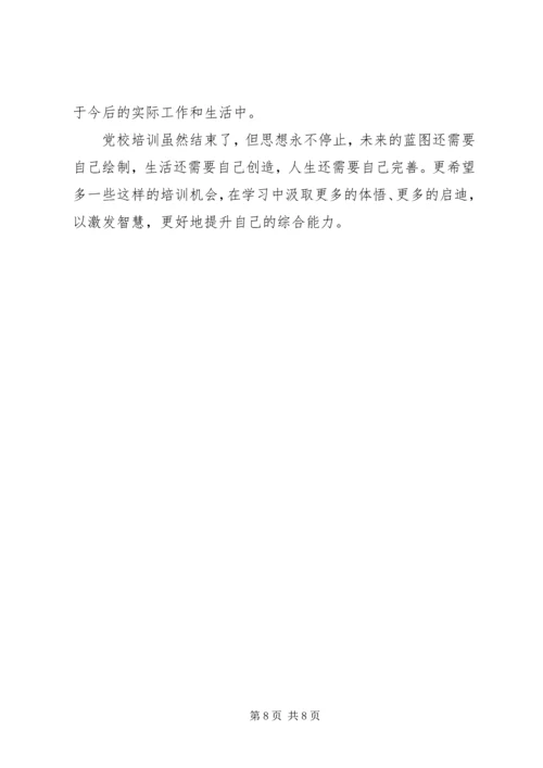 党员培训结业鉴定表自我鉴定.docx
