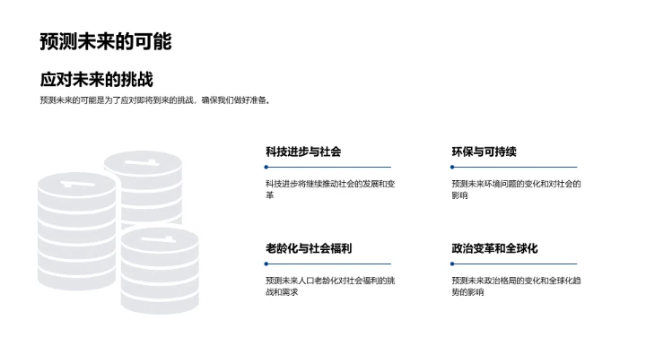 历史现实对照PPT模板