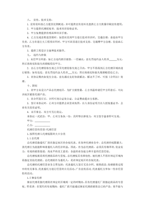 有关代理合同10篇